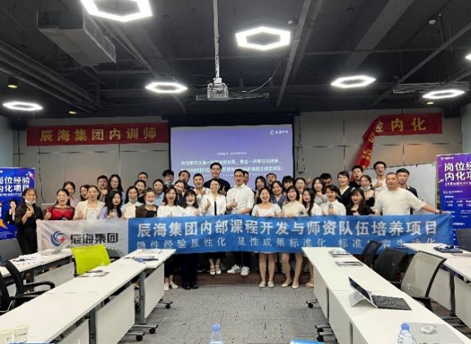 曾子涵授课-辰海集团《课程开发与内训师培养》