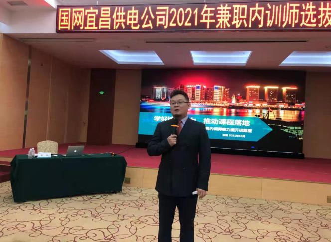 张帆授课-国网湖北省电力有限公司宜昌供电公司《TTT—课程开发》