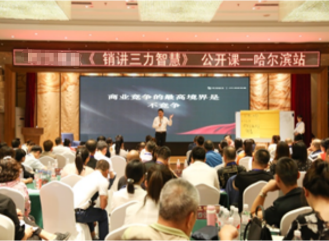 张一楠授课-公开课(哈尔滨)《打动客户的营销演讲》