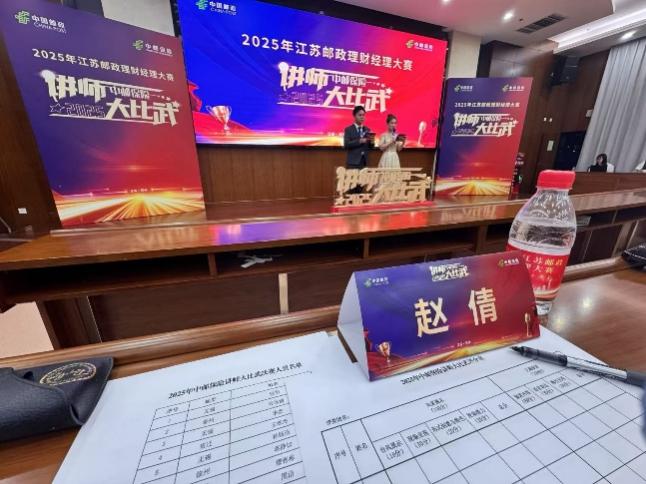 赵倩授课-中国邮政（江苏）《魅力表达—TTT讲师大比武》