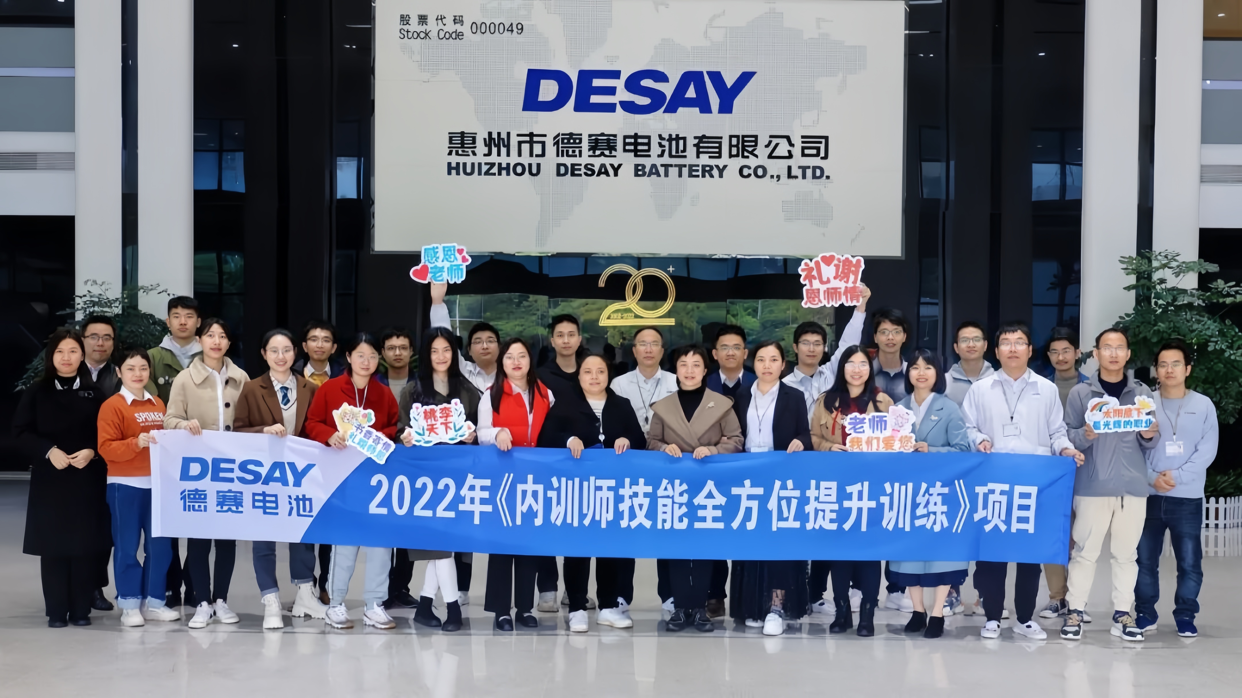 德赛电池内训师结训典礼