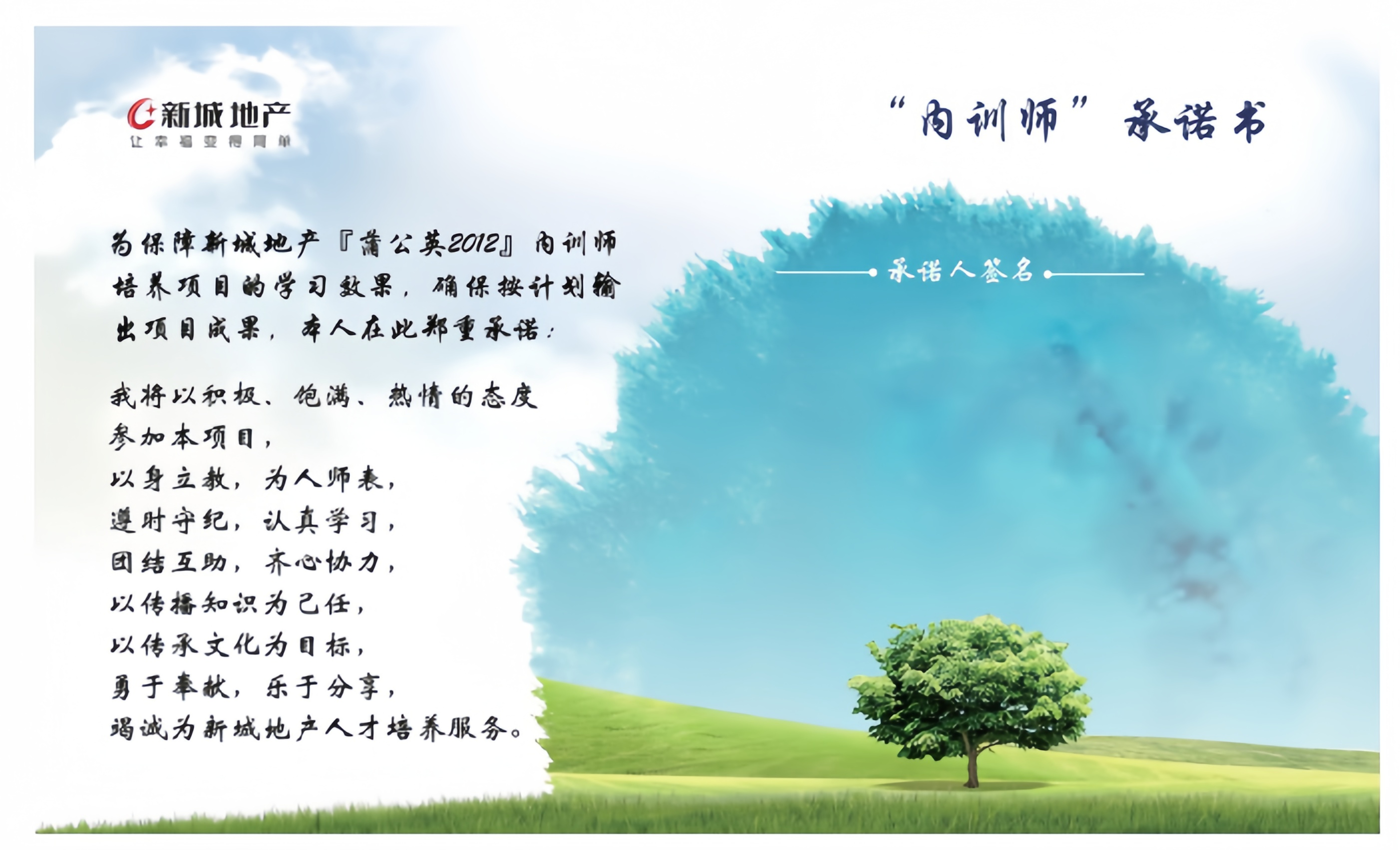 内训师承诺书