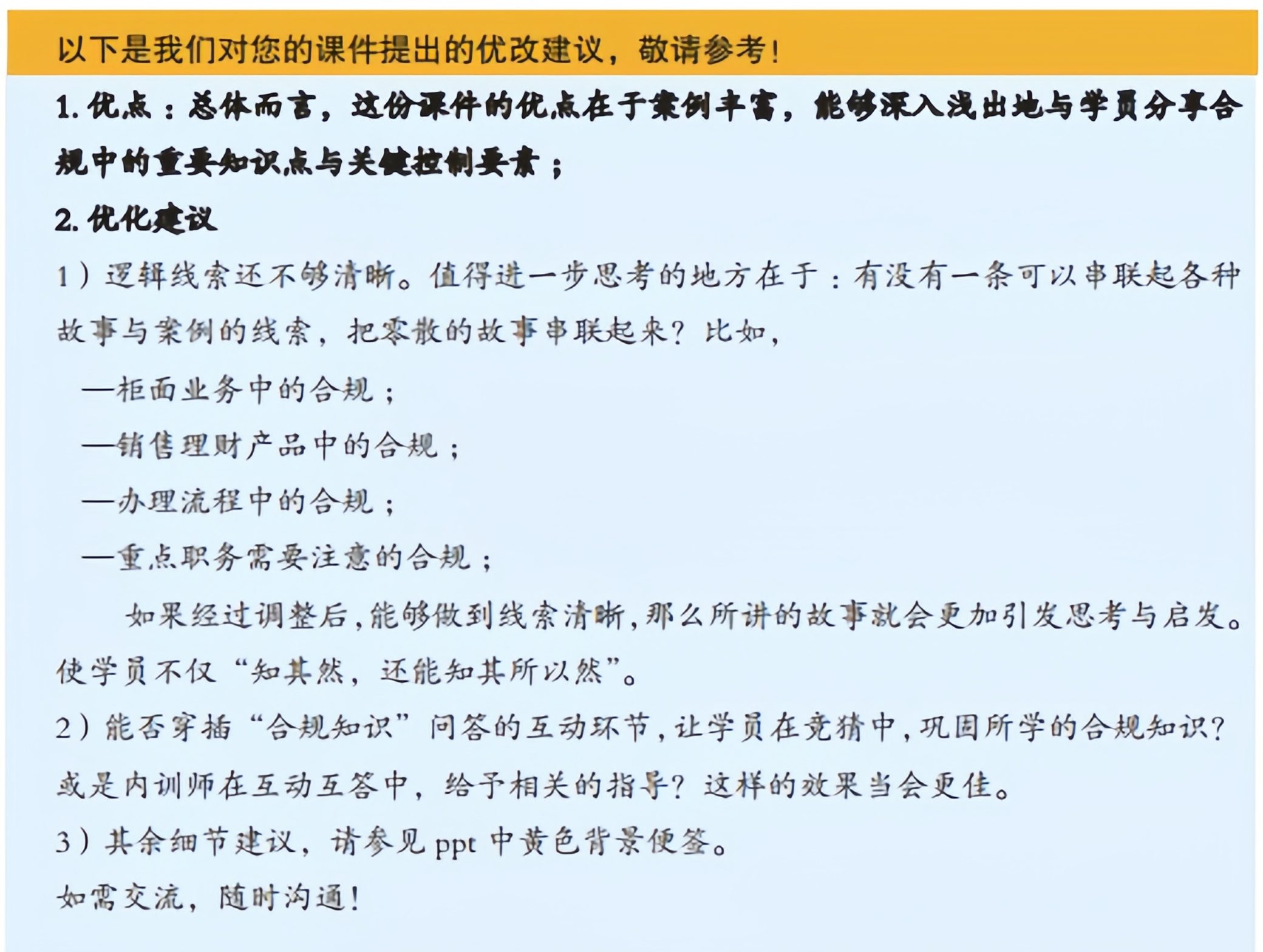 招商银行金牌讲师试讲PK